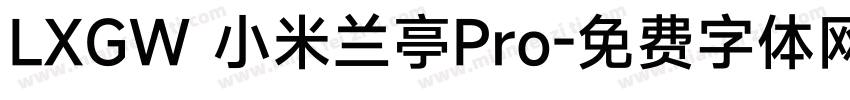 LXGW 小米兰亭Pro字体转换